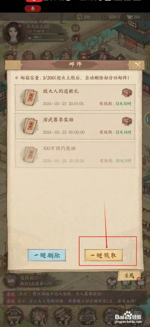 这城有良田怎样领取邮件礼包