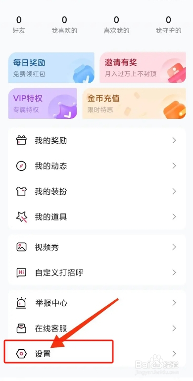 乐聊APP如何开启顶部消息提醒