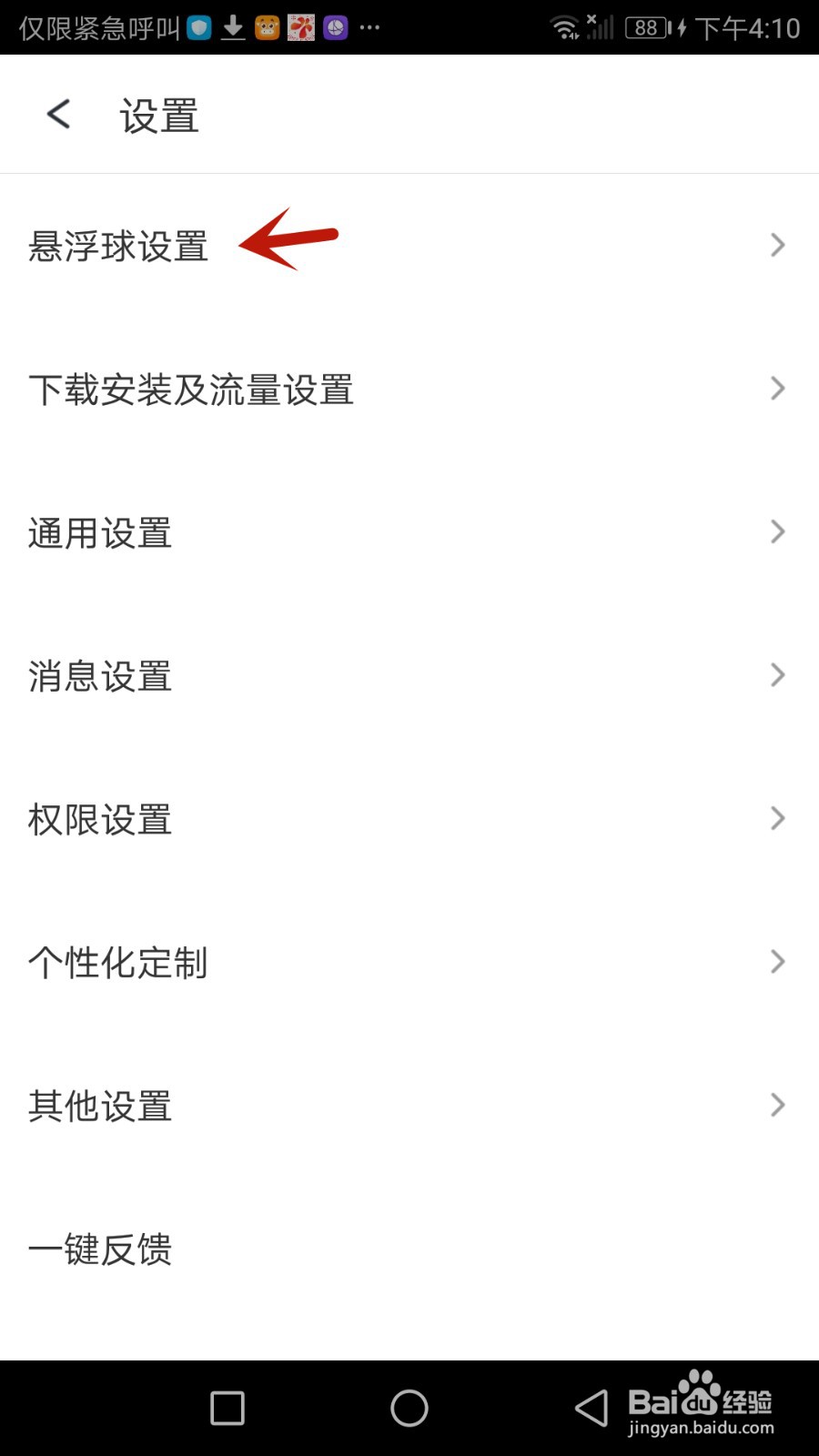 怎么使用360手机助手悬浮球