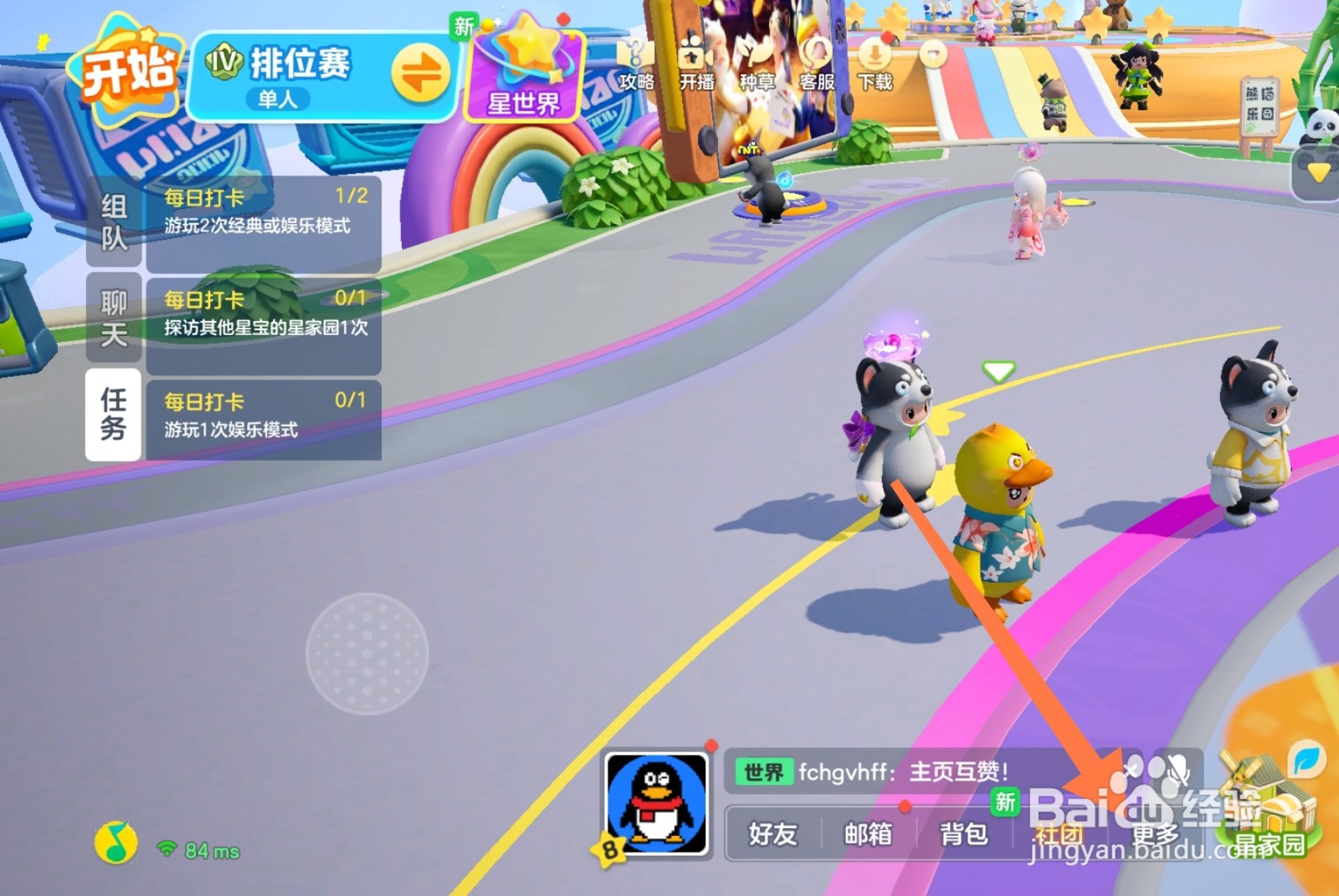 元梦之星昵称如何隐藏