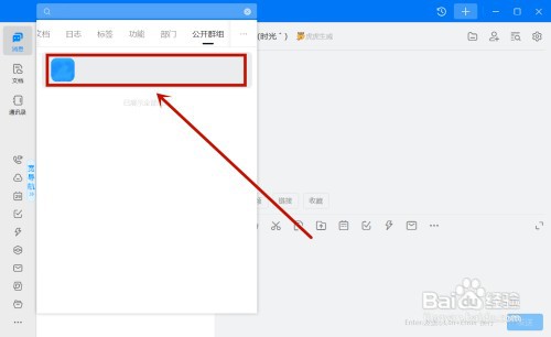 钉钉电脑版怎么操作才能加入班级群