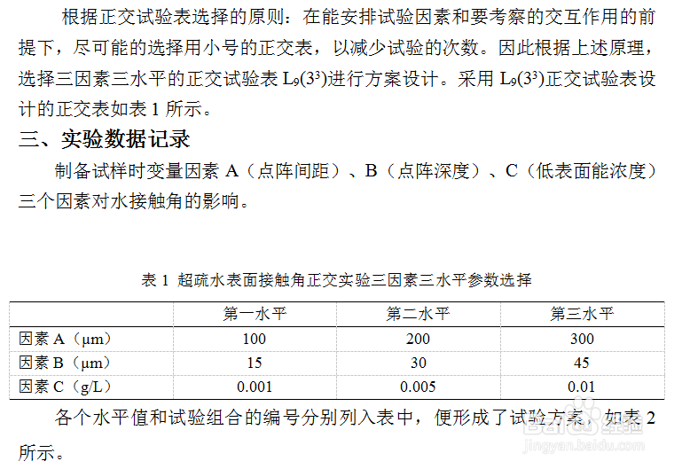 正交试验报告