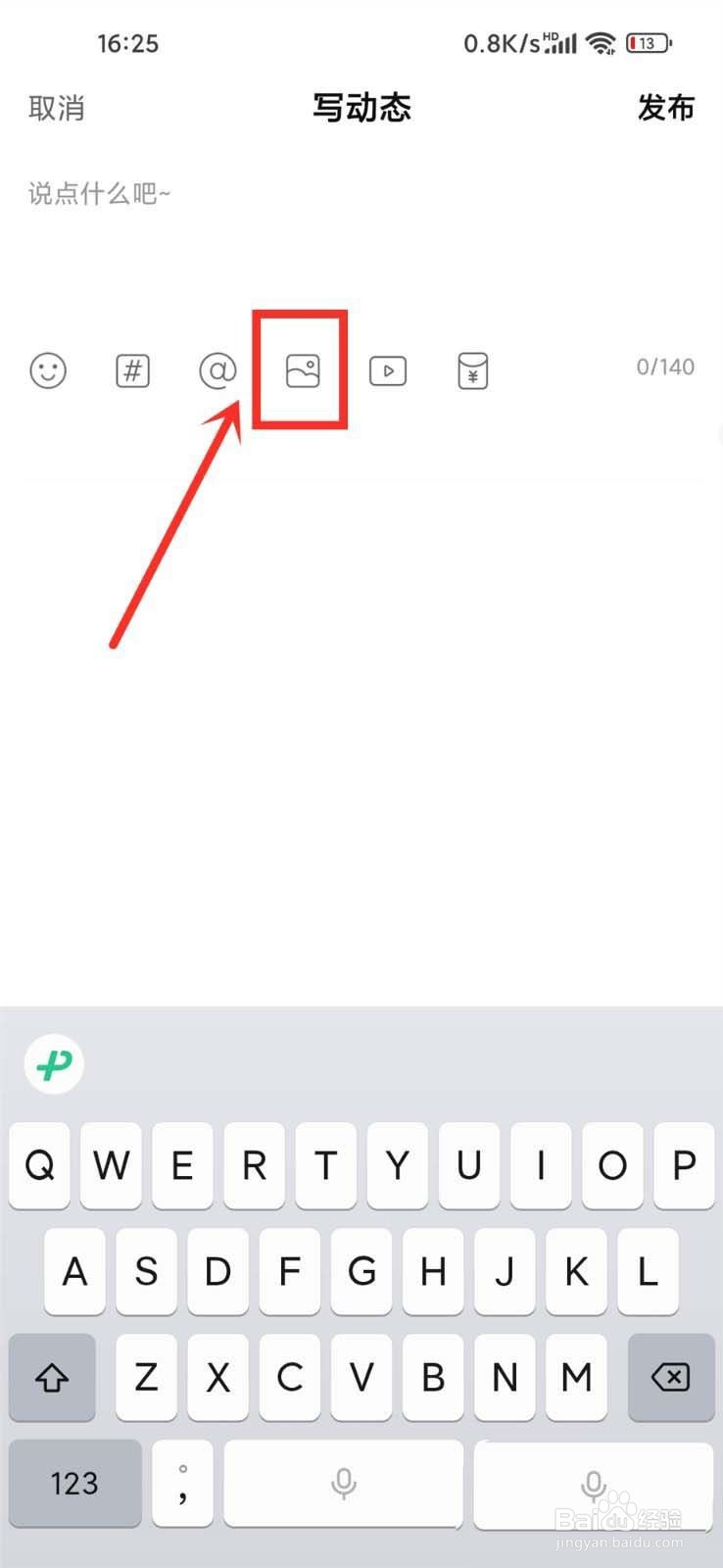酷狗音乐动态图如何发布