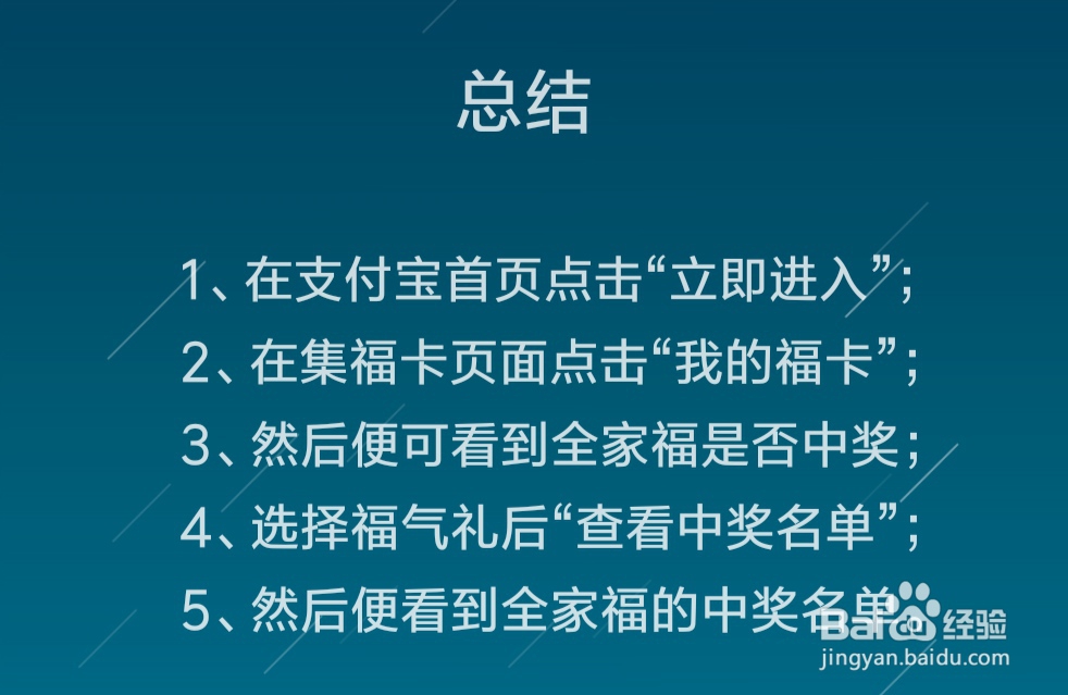 支付宝全家福怎么查看是否中奖