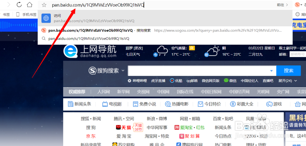 如何通过百度网盘链接下载所需要的文件
