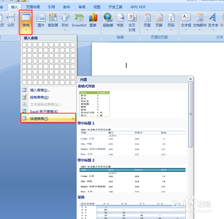 用word软件怎样制作三线表格