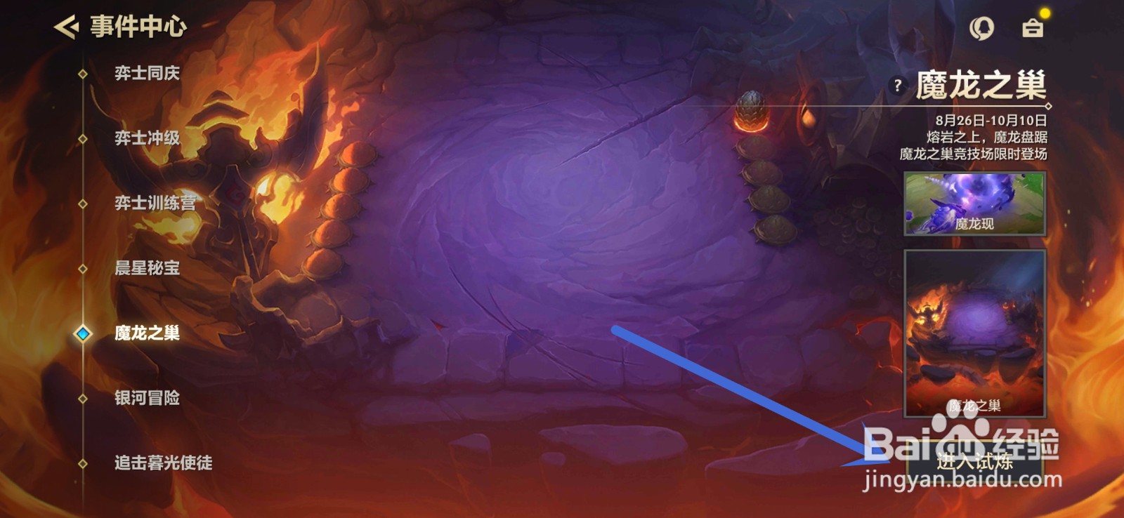 金铲铲之战怎么获得魔龙币