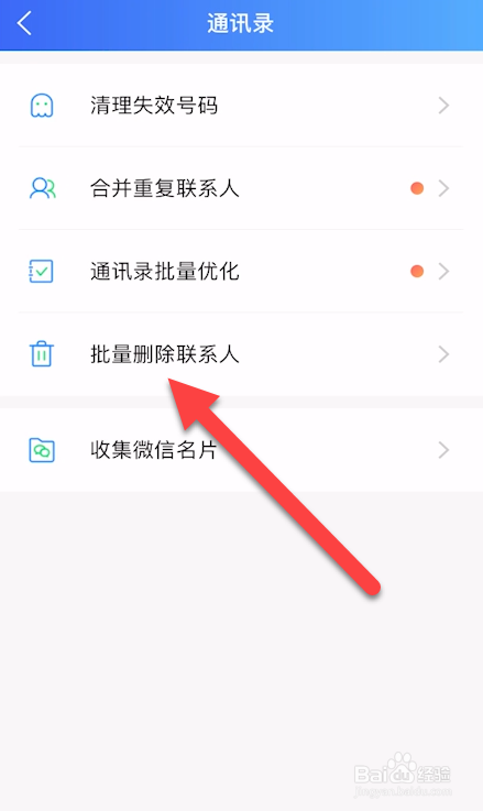苹果手机怎么删除通讯录全部联系人