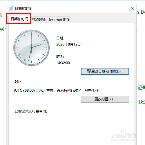 如何更改windows10的时区