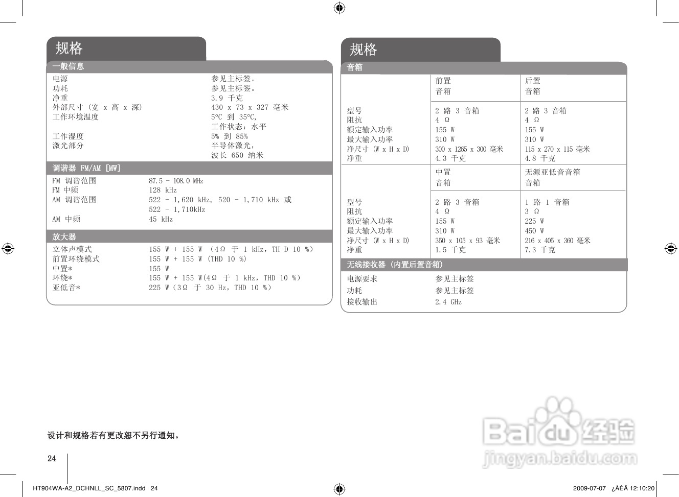 LG HT904WA家庭影院使用说明书:[2]