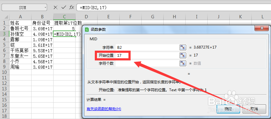 Excel中Mid函数如何使用