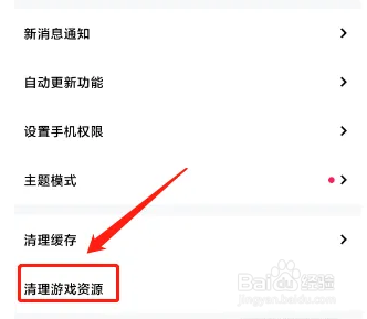开心豆软件怎么清理游戏资源