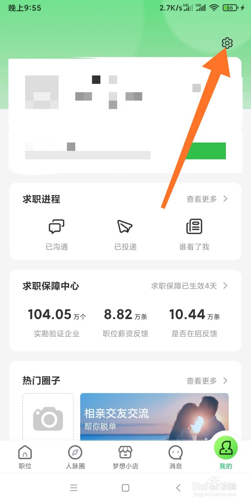 如何将手机号绑定到赶集网