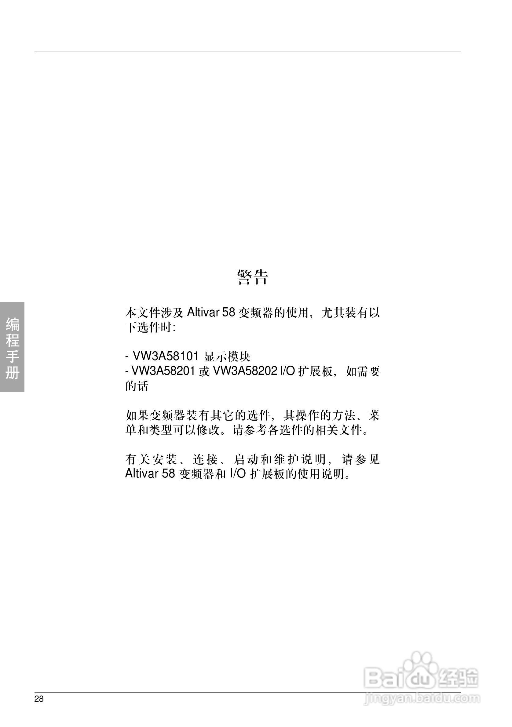 施耐德ATV-58HU18N4变频器说明书:[3]