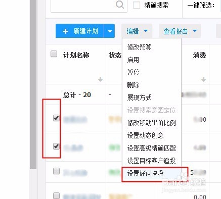 百度推广好词快投是什么 开启好词快投