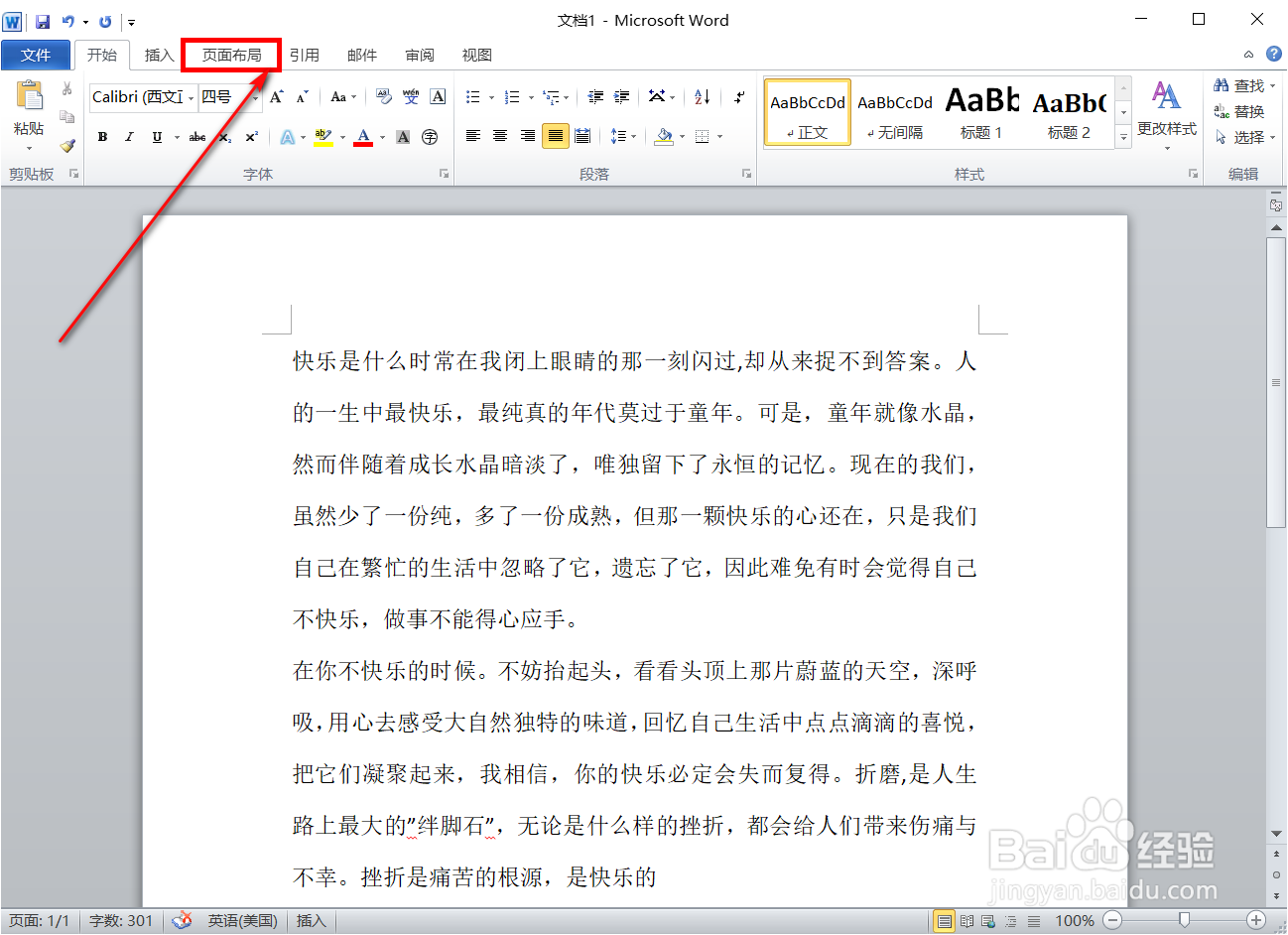Word如何来分节?