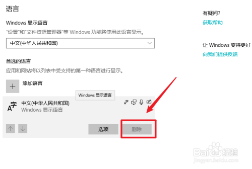 Win10系统语言包怎么删除卸载