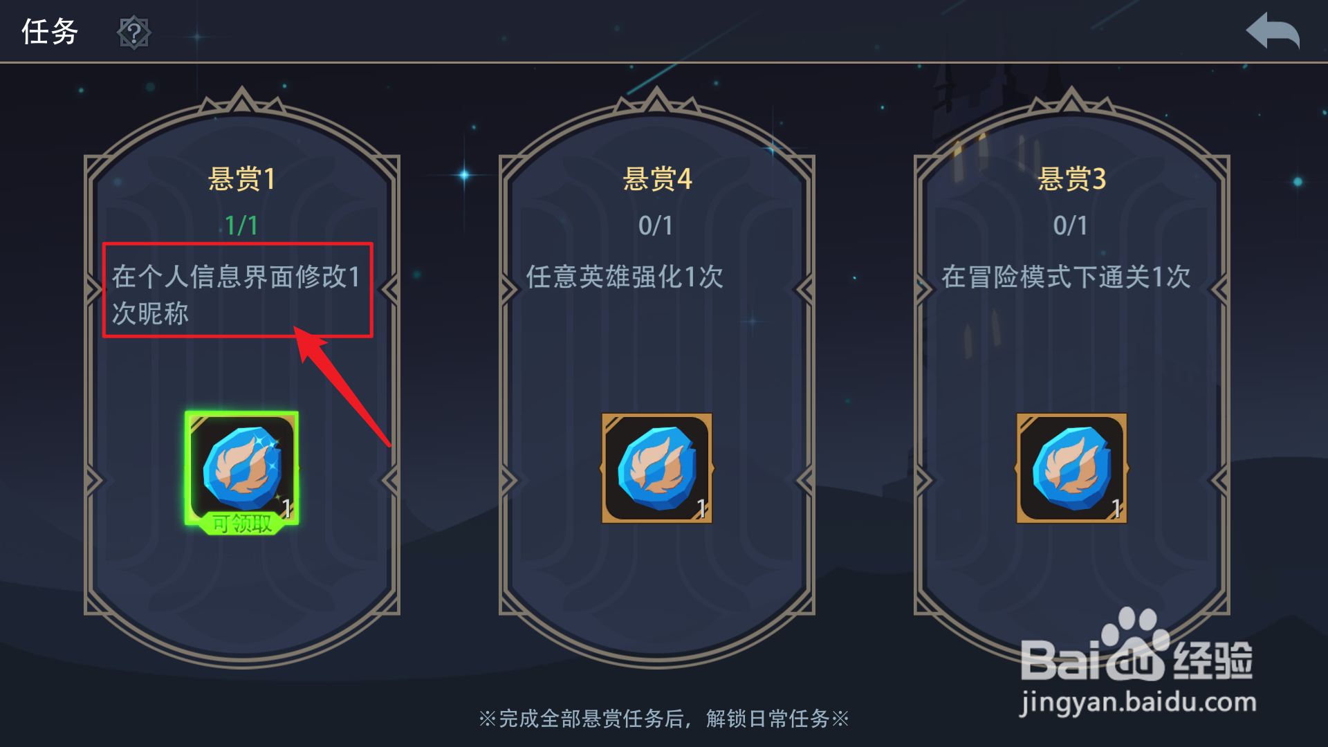 恶魔秘境改昵称任务怎么做