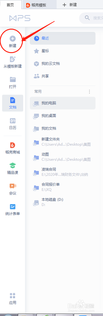 怎么新建制作excel电子表格