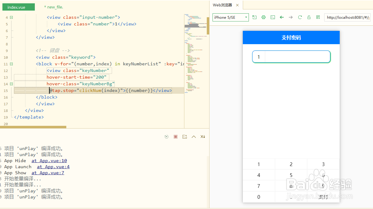 uni-app六位支付密码开发