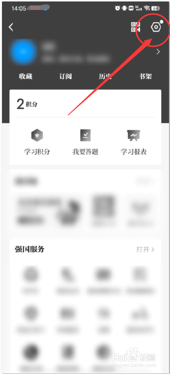 学习强国app怎么打开关怀模式