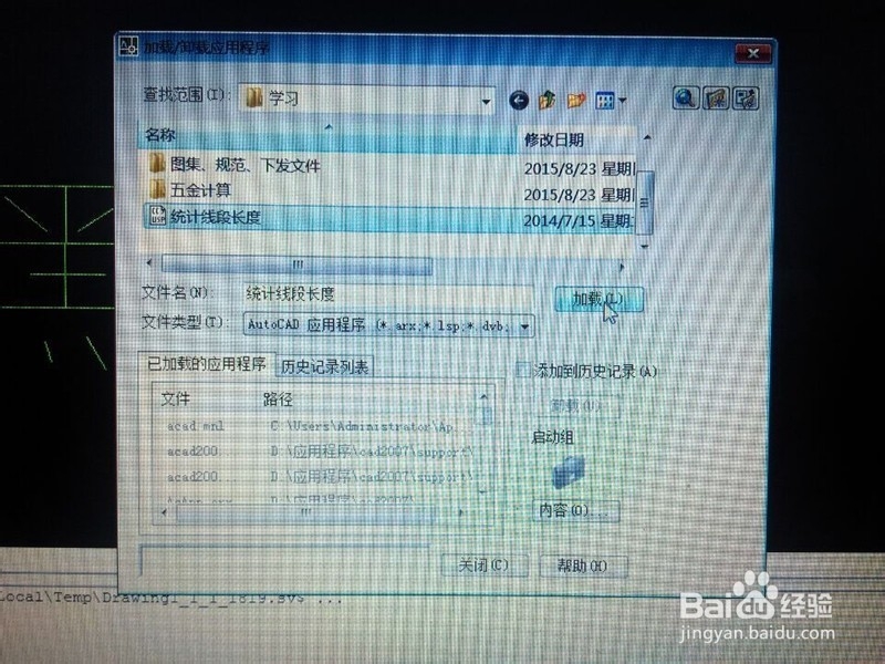 CAD统计多条多线段总长度