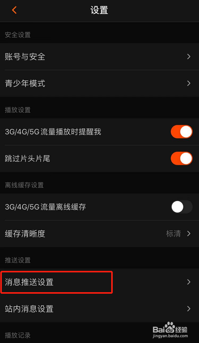 芒果TV怎么打开新消息通知