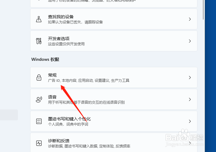联想电脑怎么关闭个性化广告展示