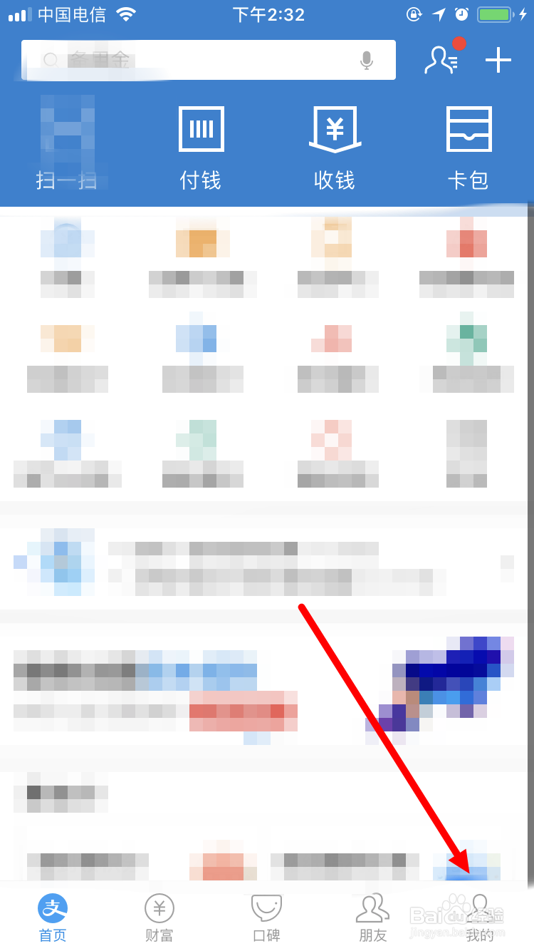 余额宝笔笔攒怎么修改攒钱来源