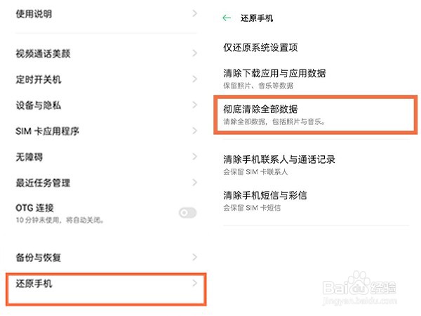 oppoa8怎么恢复出厂设置