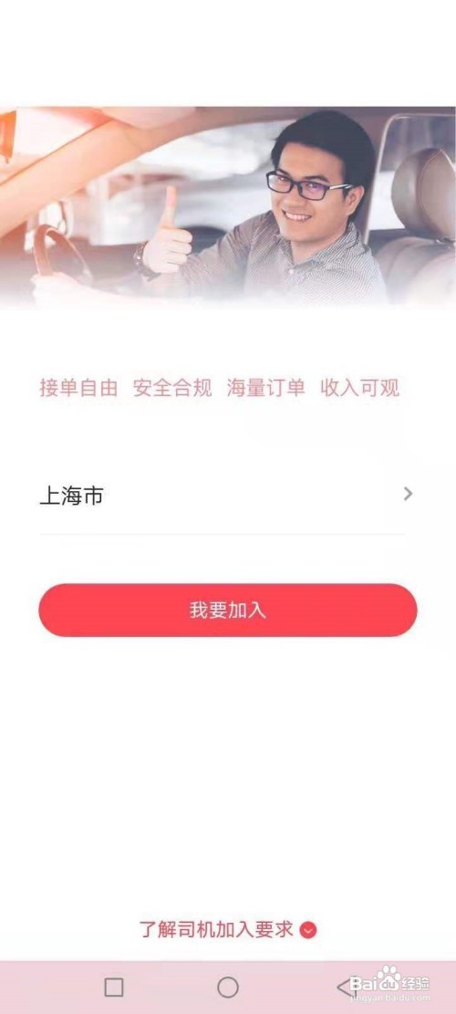 小拉出行怎么注册司机