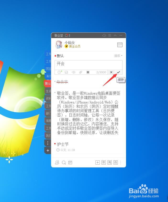 电脑桌面便签上怎么设置重要事情提醒？