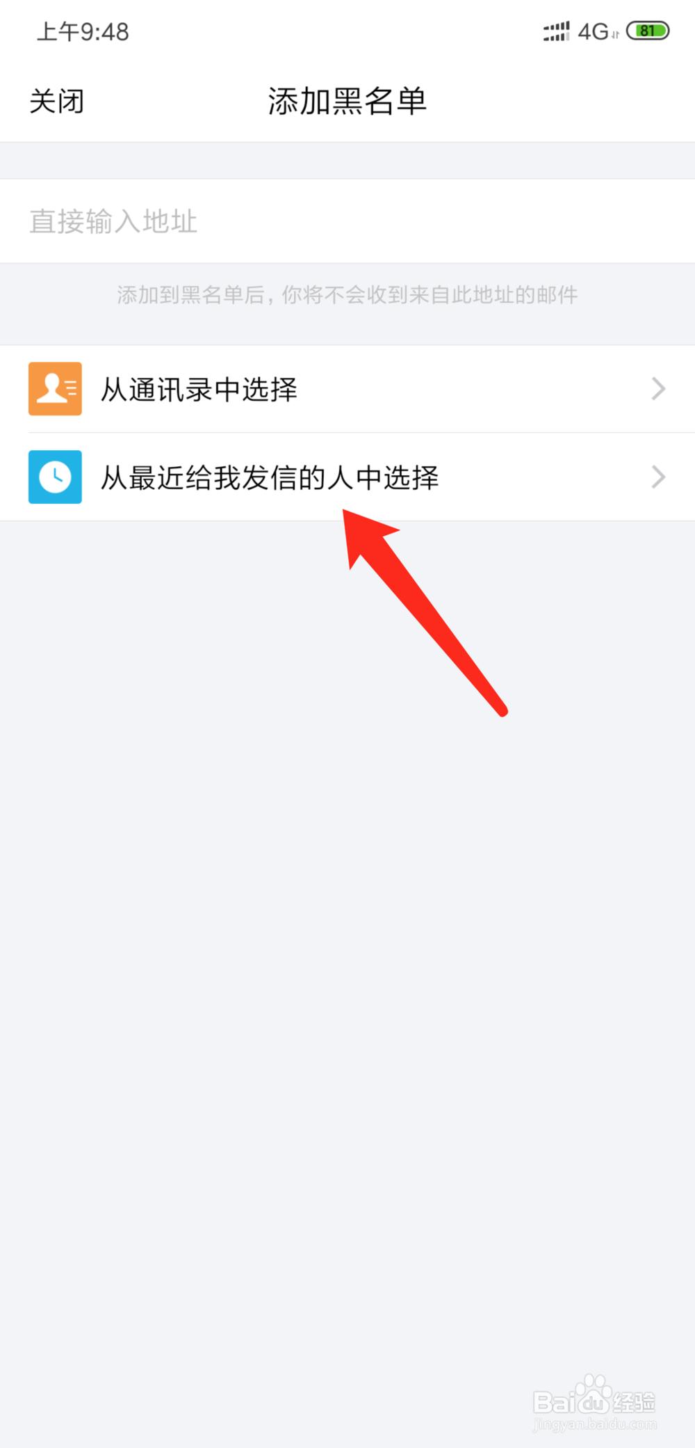 手机QQ邮箱怎么将发信人、发件人拉入黑名单