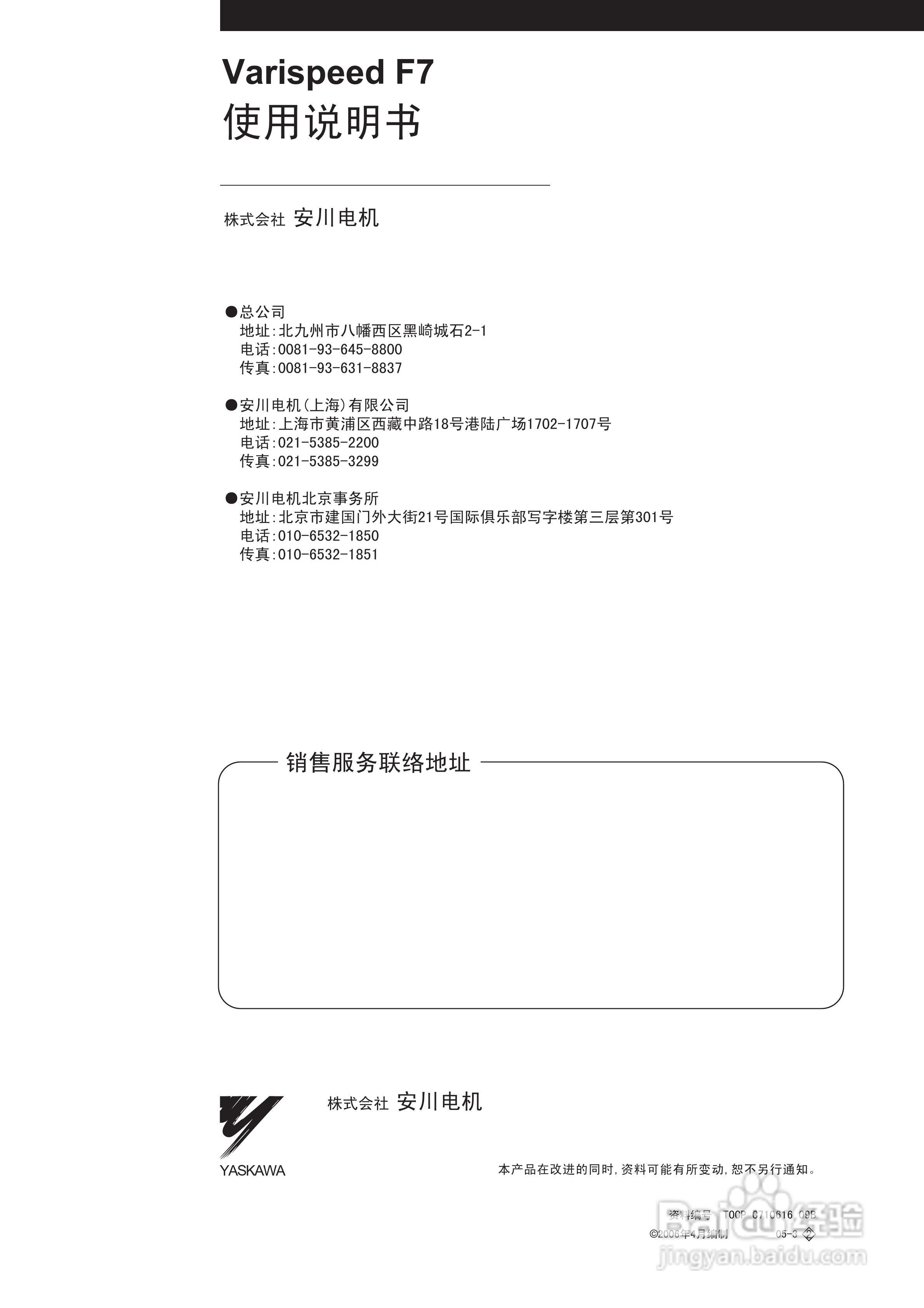 安川CIMR-F7B4300变频器使用说明书:[45]