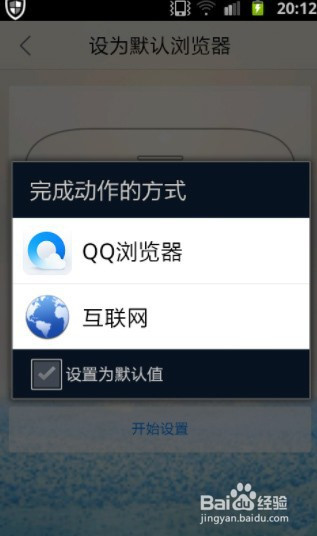 手機如何設置默認qq瀏覽器?