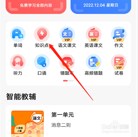 安卓版学宝如何切换知识点