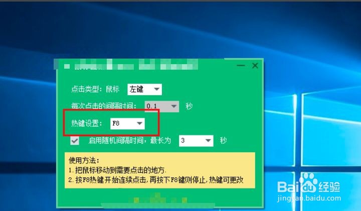 连点器怎么用