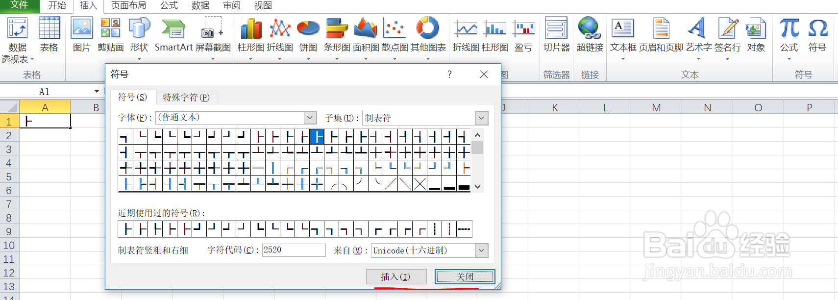 如何在excel中输入制表符竖粗和右细的符号呢