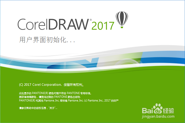CDR最新版本下载 CDR2017版本安装教程