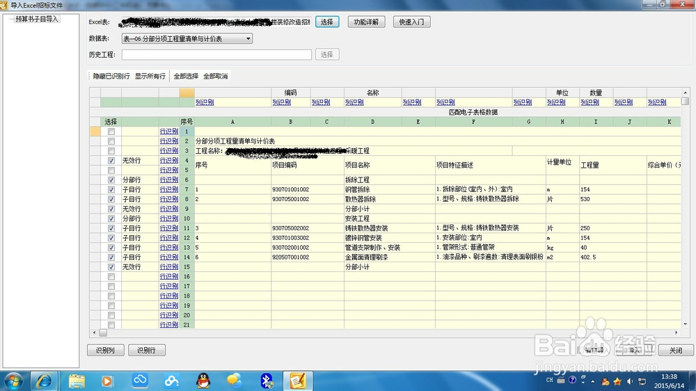 广联达如何快速做投标报价