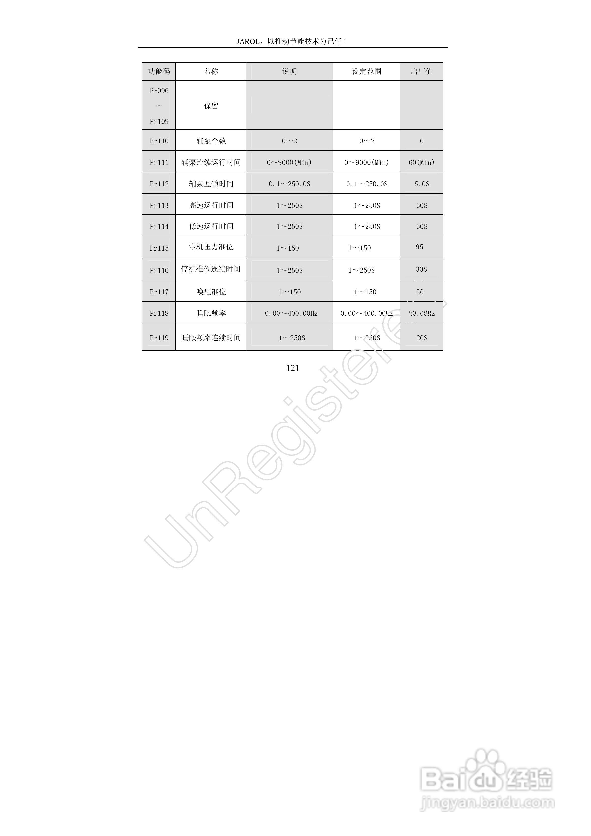 佳乐JR7000-315G-4-1090变频器使用说明书:[13]