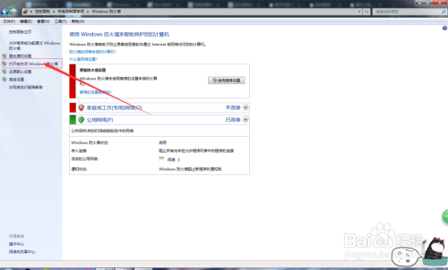 Win7如何关闭系统防火墙