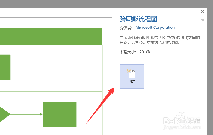 visio怎么创建跨职能流程图