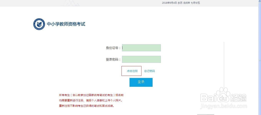 教师资格证笔试报名注意事项
