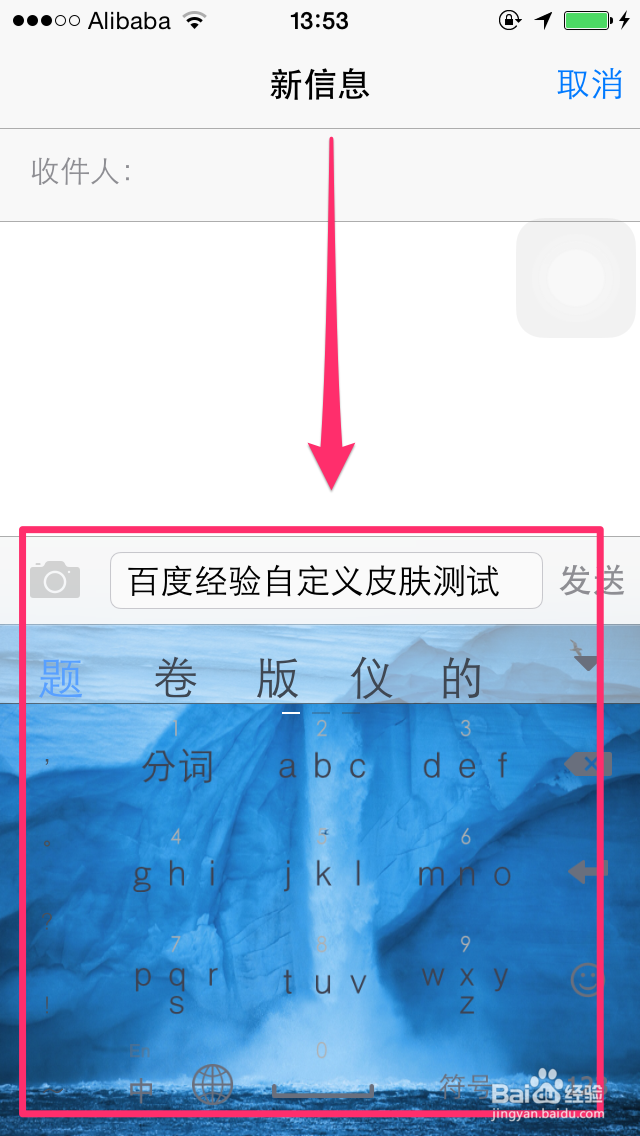 iPhoneiOS8如何自定义“百度输入法”主题背景