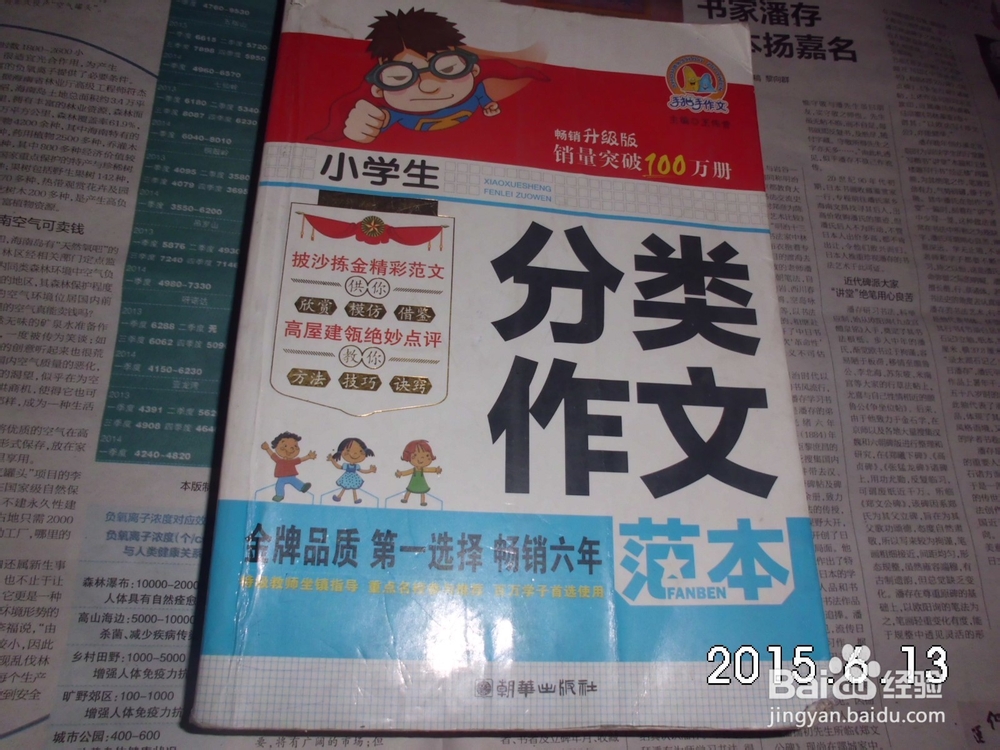 怎样教孩子写作文