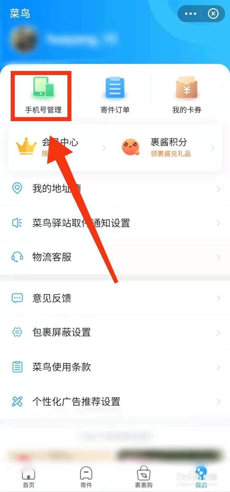 怎样在支付宝菜鸟“绑定好友”