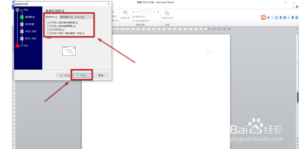 Office2010的Word怎么创建中文信封