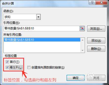 利用excel中合并计算快速合并数据