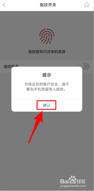 贵州银行指纹登录怎么开启
